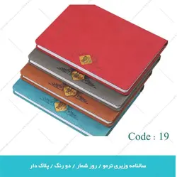 سررسید ترمو کد19 | 1402
