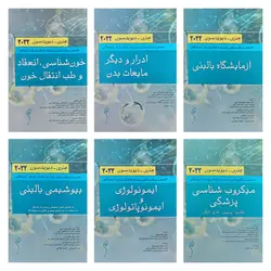 دوره 6جلدی ترجمه کتاب هنری دیویدسون2022(ویرایش24)/ناشراندیشه رفیع