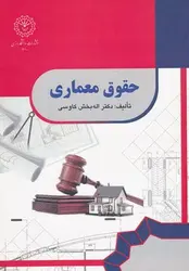 حقوق معماری ناشررازی