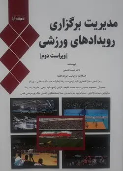 مدیریت برگزاری رویدادهای ورزشی ویراست دوم ناشراندیشه آرا