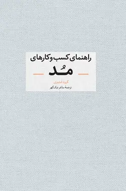 کتاب راهنمای کسب‌وکارهای مد ناشر آبان