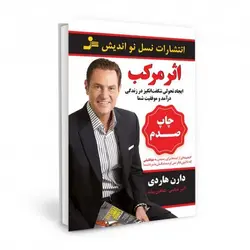 اثر مرکب/ناشر نسل نو اندیش