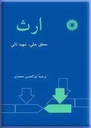 ارث/ناشر مرکز نشر دانشگاهی
