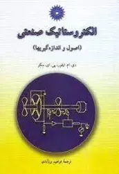 الکتروستاتیک صنعتی/ناشر مرکز نشر دانشگاهی
