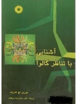 خوداموز ویژوال c++5 در 21 روز/ناشر مرکز نشر دانشگاهی
