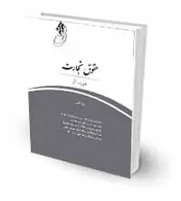 قانون یار حقوق تجارت/تدوین وحید امینی/ناشر چتر دانش