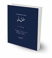 مجموعه پرسش های چهارگزینه ای حقوق مدنی/تدوین دکتر مجید قربانی لاچوانی/ناشر چتر دانش