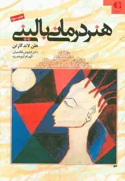 هنر درمانی بالینی/ناشردانژه