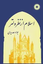 اسلام از نظر ولتر/ناشر مرکز نشر دانشگاهی
