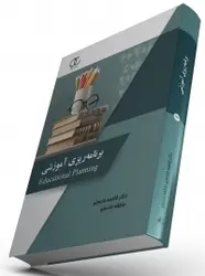 برنامه ریزی آموزشی/دکترفاطمه خادم لو.عاطفه خادم لو/ناشر ساکو