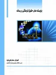 برنامه ریزی آموزشی/دکترفاطمه خادم لو.عاطفه خادم لو/ناشر ساکو