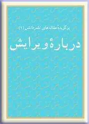 درباره ویرایش/ناشر مرکز نشر دانشگاهی