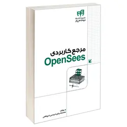 مرجع کاربردی openSees/اثر امیر حسین خسروشاهین ومحمد رضا سرداری /ناشر کیان