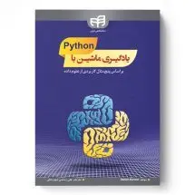 یادگیری ماشین با pythonبراساس ینج مثال کاربردی از علوم /ناشر کیان