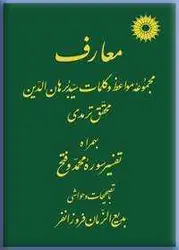 معارف/ناشر مرکز نشر دانشگاهی - یاس بوک