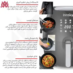 سرخ کن رژیمی اینسکای مدل INNSKY air fryer 55PA2EU