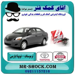 ترموستات تویوتا یاریس 2008-2012 برند اصلی تویوتا جنیون