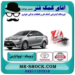 ترموستات تویوتا یاریس 2014-2016 برند اصلی تویوتا جنیون