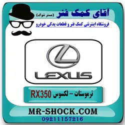 ترموستات لکسوس RX مدل 2010-2015 برند اصلی تویوتا جنیون