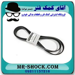 تسمه دینام  نیسان تیانا برند اصلی نیسان موتور