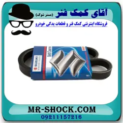 تسمه دینام سوزوکی ویتارا 2000 برند اصلی سوزوکی جنیون پارتس