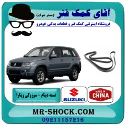 تسمه دینام سوزوکی ویتارا 2400 برند طرح اصلی ساخت چین