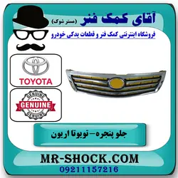 جلو پنجره تویوتا اریون 2008-2010 برند اصلی تویوتا جنیون با تضمین اصالت