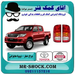 چراغ خطر تویوتا هایلوکس 2007-2011 برند اصلی تویوتا جنیون