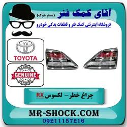 چراغ خطر صندوق لکسوس RX350 مدل 2010 برند اصلی تویوتا جنیون