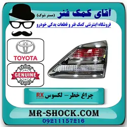 چراغ خطر صندوق لکسوس RX350 مدل 2010 برند اصلی تویوتا جنیون