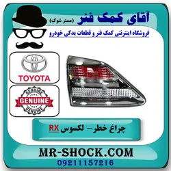 چراغ خطر صندوق لکسوس RX350 مدل 2010 برند اصلی تویوتا جنیون