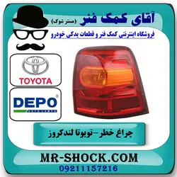 چراغ خطر گلگیر تویوتا لندکروز 2012-2014 برند دپو DEPO تایوان