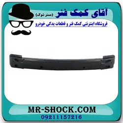 دیاق سپر جلو تویوتا کمری 2007-2010 برند اصلی تویوتا جنیون با تضمین اصالت