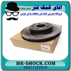 دیسک ترمز جلو سوزوکی ویتارا برند اصلی جنیون پارتس با تضمین اصالت