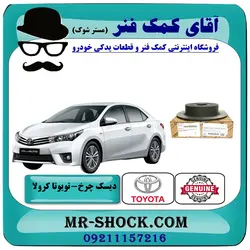 دیسک چرخ عقب تویوتا کرولا 2014-2017 برند اصلی تویوتا جنیون با تضمین اصالت