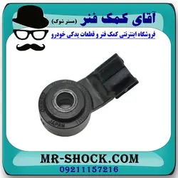 سنسور ناک تویوتا کرولا 2005-2007 برند اصلی تویوتا جنیون با تضمین اصالت