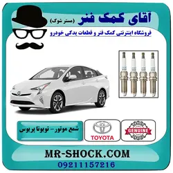 شمع موتور تویوتا پریوس 2016-2018 برند اصلی تویوتا دنسو DENSO با تضمین اصالت