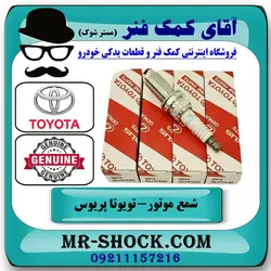 شمع موتور تویوتا پریوس 2016-2018 برند اصلی تویوتا دنسو DENSO با تضمین اصالت