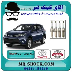 شمع موتور تویوتا راوفور 2014-2017 برند اصلی دنسو DENSO با تضمین اصالت