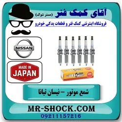 شمع موتور نیسان تیانا برند اصلی نیسان موتور برند تجاری ساخت ژاپن یک بسته 6 عددی