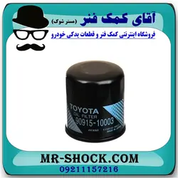 فیلتر روغن تویوتا یاریس 2008-2010 برند اصلی تویوتا جنیون