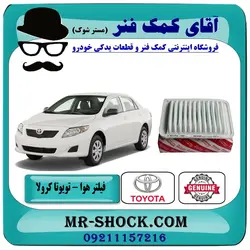 فیلتر هوا تویوتا کرولا 2008-2012 برند اصلی تویوتا جنیون