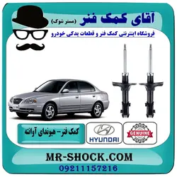 کمک فنر جلو هیوندای آوانته برند اصلی هیوندای موتور با تضمین اصالت