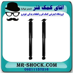 کمک فنر عقب کیا ریو (مونتاژ سایپا) برند تجاری ساخت چین