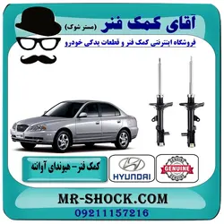 کمک فنر عقب هیوندای آوانته برند اصلی هیوندای موتور با تضمین اصالت