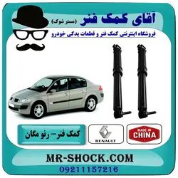 کمک فنر عقب رنو مگان برند تجاری ساخت چین