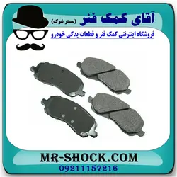 لنت ترمز جلو میتسوبیشی ASX مدل 2012-2017 برند اصلی جنیون پارتس