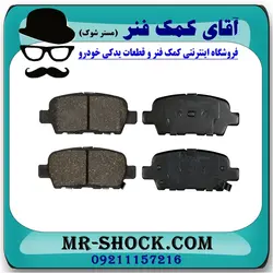 لنت ترمز عقب نیسان مورانو 2010-2013 برند اصلی نیسان موتور