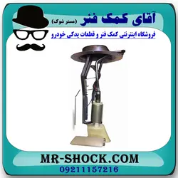 مجموعه پمپ بنزین نیسان پیکاپ برند ساخت تایوان - داخل باک