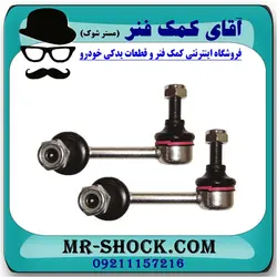 میل موجگیر عقب  میتسوبیشی ASX برند اصلی جنیون پارتس با تضمین اصالت